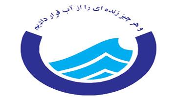 شرکت آب و فاضلاب تهران